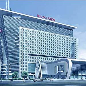 海口市人民醫院